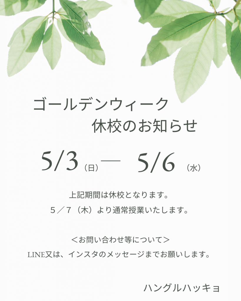 ベージュ　シンプル　ゴールデンウィーク　営業日のお知らせ　Instagram投稿　縦長 (1)
